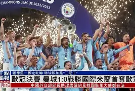 关于胜利与失败之间，夺冠球队需把握好度的信息