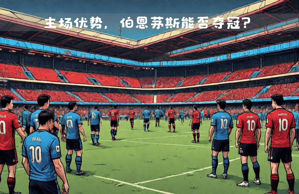 伯恩茅斯中场伤停，战术调整需求的简单介绍